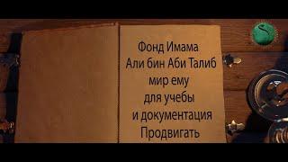 Описание  эпохы невежества(до ислама) со слов имама Али (мир ему)