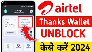 Airtel thanks app wallet unblock kaise kare | Airtel wallet unblock kaise kare