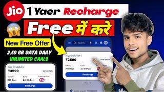 Jio Free Recharge 2025 New Offer | Jio Sim Me Free Me Recharge Kaise Kare 2025 | jio 3599 Plan Free