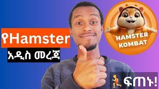 Update!! Listing date እና አዲስ የhamaster መረጃዎች @bighabesha @bighabesha1