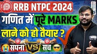 RRB NTPC 2024-25 | How to Score Full Marks in NTPC Maths | Best Strategy for RRB NTPC | by Sahil sir