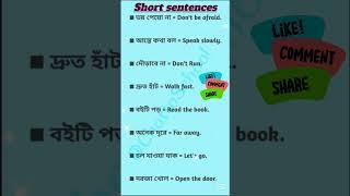 English short sentence | Practice English #shorts  #fyp #trending #english #study #education #learn