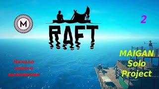 Raft стрим 2023. Raft начало строительства яхты.