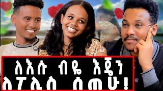 እናቴን አደራ ብሎ ኑዛዜ ፃፈ..ህፃን ይዤ እስር ቤት ገባሁ..በሬ ሽጣ ተሰደደች!#couple#love#sacrify#marakiweg