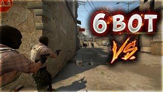 6 BOT VS 1PRO1NOOB BOTLAR DAHA İYİ OYNUYOR (CS:GO)