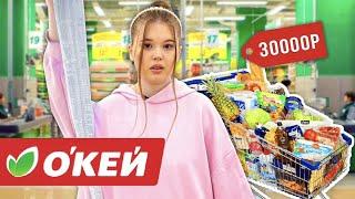 ОКЕЙ. ПОКУПКА ТОВАРОВ. *обзор магазина*