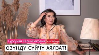 Өзүңдү сыйлабасаң неге сени башка бирөө сыйлашы керек.