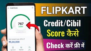 Flipkart se credit cibil score kaise check kare | How to check cibil score for free | step by step