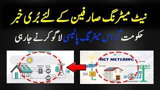 Net Metering Finished in Pakistan? No more Green Meters? No more Zero Bills for Solar Systems?