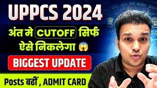 uppcs 2024 CUTOFF POSTS ? ADMIT CARD| uppsc last 10 days gyan sir strategy plan last minute revision