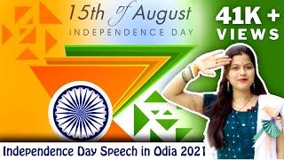 Independence day speech in Odia 2021 | August 15 speech  | 74th Independence day | Vlog-7