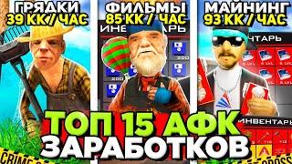 КАКОЙ СПОСОБ АФК ЗАРАБОТКА САМЫЙ ТОП на АРИЗОНА РП  +150кк в АФК за ДЕНЬ на ARIZONA RP в GTA SAMP