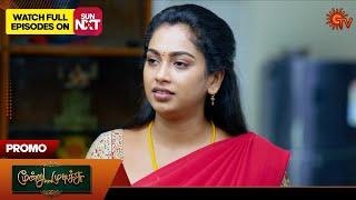 Moondru Mudichu - Promo | 21 Dec 2024  | Tamil Serial | Sun TV