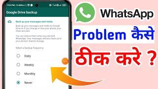 WhatsApp Google Drive Daily, Weekly, Monthly, Never Problem Solved |Backup your message problem