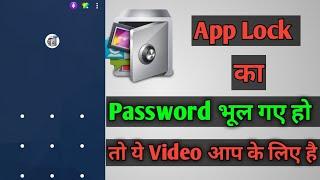 How To Forget App Lock Pattern /Password | App Lock Password Bhul Gaye Kya Kare | Tech Adapter