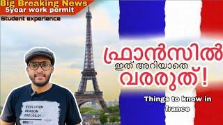 5 year stay back in France|Study in France |Malayalam|ഫ്രാൻസ് സ്റ്റുഡന്റ് വിസ |