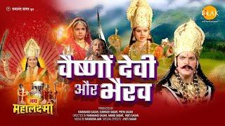 वैष्णो देवी और भैरव | Vaishno Devi Aur Bhairav | Movie | Tilak