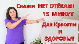 ЖИР ТАЕТ ,ОТЁКИ УХОДЯТ! Лимфодренажная гимнастика для ЗДОРОВЬЯ! ПОХЛОПЫВАНИЯ