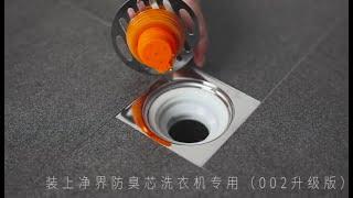 Wangel Washing Machine Floor Drain Introduction Chinese Version