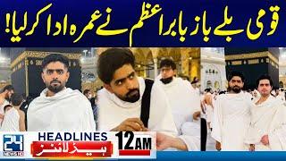 Babar Azam Performs Umrah - Mustafa Amir Murder Case - 12am News Headlines - 24 News HD