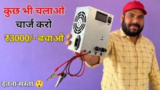 All in One Variable Power Supply | Life Time काम आएगा | All in One Battery Charger