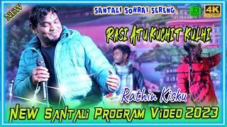 Rasi Atu Kuchit Kulhi || Rathin Kisku || New Santali Video 2023 || Aludaha Jharkhand
