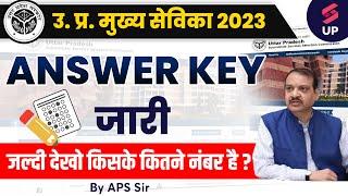 UPSSSC Mukhya Sevika भर्ती | UP Mukhya Sevika Answer Key Out | Mukhya Sevika Answer Key |  Testbook