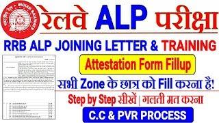 RRB ALP JOINING & ATTESTATION FORM FILLUP STEP BY STEP//ALP JOINING & TRAINING PERIOD