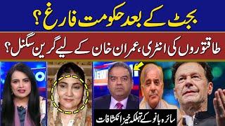 After Budget Govt Finished? | Big Relief Ready for Imran Khan? | Saira Bano Shocking News | GNN