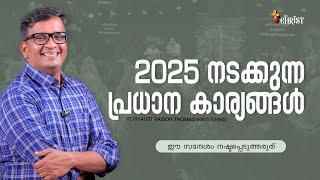 2025 നടക്കുന്ന പ്രധാന കാര്യങ്ങൾ  | SUNDAY WORSHIP | Pr Raison Thomas | 12th Jan 25 | In Christ