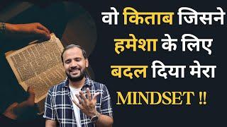 दिमाग की ताकत को 10 गुना बढ़ा देगी ये किताब | MINDSET BOOK SUMMARY | RJ KARTIK MOTIVATION