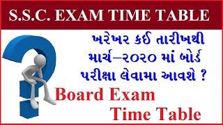 SSC Board Exam Time Table 2020 | March 2020 Board Exam Time Table | SSC GSEB TIME TABLE 2020