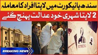 Karachi Missing Persons Case Latest Updates | Sindh High Court | Breaking News