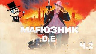 БАГИ, ПРИКОЛЫ, ФЕЙЛЫ  - MAFIA DEFINITIVE EDITION: Ч. 2