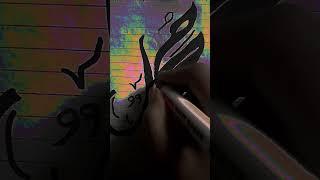 Muhammad #art #reels #drawing #calligraphy #islamic #naat #video #Ifra Firoz