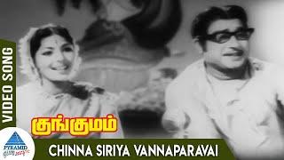 Kungumam Tamil Movie Songs | Chinna Siriya Vannaparavai Video Song | Sivaji Ganesan | Sharadha