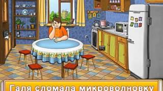 Папины дочки. Игровое видео.