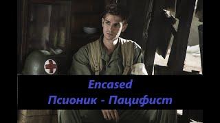 Гайд Encased: A Sci-Fi Post-Apocalyptic RPG Билд псионик-пацифист  (v1.0.910.0055)