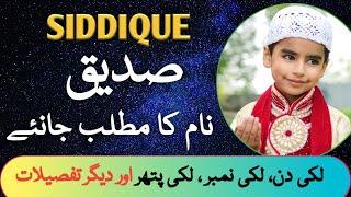 Siddique Name Meaning In urd | Siddique Naam Ka Matlab | Top Islamic Name |