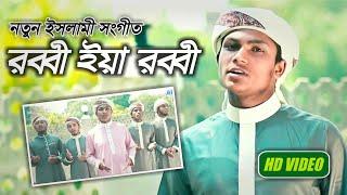 Robbi Ya Robbiᴴᴰ | Rakibul Islam Rafi | OISHISWR | রব্বী ইয়া রব্বী | New Bangla Islamic Song-2018