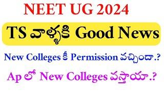 NEET UG 2024 | New Colleges Information | vision Update