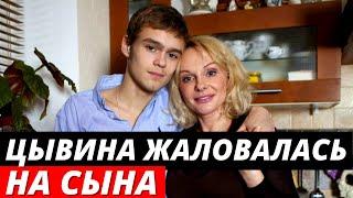 «Сын что-то скрывает» Ирина Цывина  перед смертью жаловалась на сына