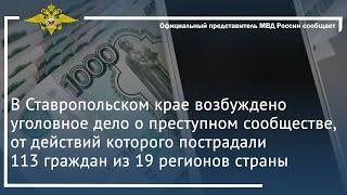 Ирина Волк: В Ставропольском крае возбуждено уголовное дело о преступном сообществе