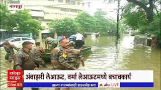 Nagpur Ambazari : सोफे, टीव्हीसह घरातील सामान पाण्यात; नागपुरात पावसाचं थैमान, लाखोंचं नुकसान