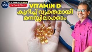 Vitamin D കുറിച്ച് വ്യക്തമായി മനസ്സിലാക്കാം | Dr.Satish Bhat's | Diabetic Care India