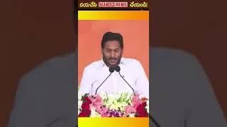 apcm jagan speech#shorts #youtubeshorts #shortsvideo