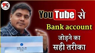 How to add bank account in youtube | youtube me bank account kaise add kare |add bank account youtbe