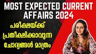 KERALA PSC  SURE SHOT CURRENT AFFAIRS 2024 | TOP MOST CURRENT AFFAIRS | Harshitham Edutech