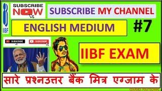 iibf bc exam का question पेपर in english pdf download 2020