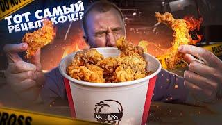 КАК В KFC | Крылышки "ПОПА БОЛЬ", Стрипсы и Бургер!